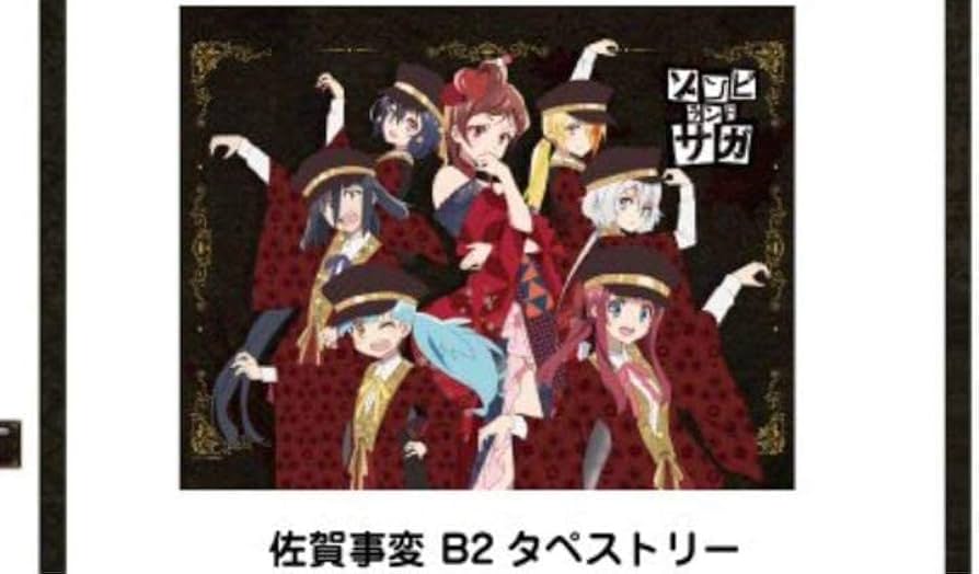 Amazon.co.jp: ゾンビランドサガ 佐賀事変 タペストリー : おもちゃ